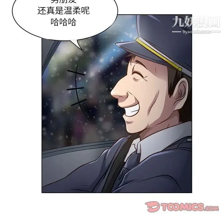 命中注定爱上你 - 第17话 - page 30