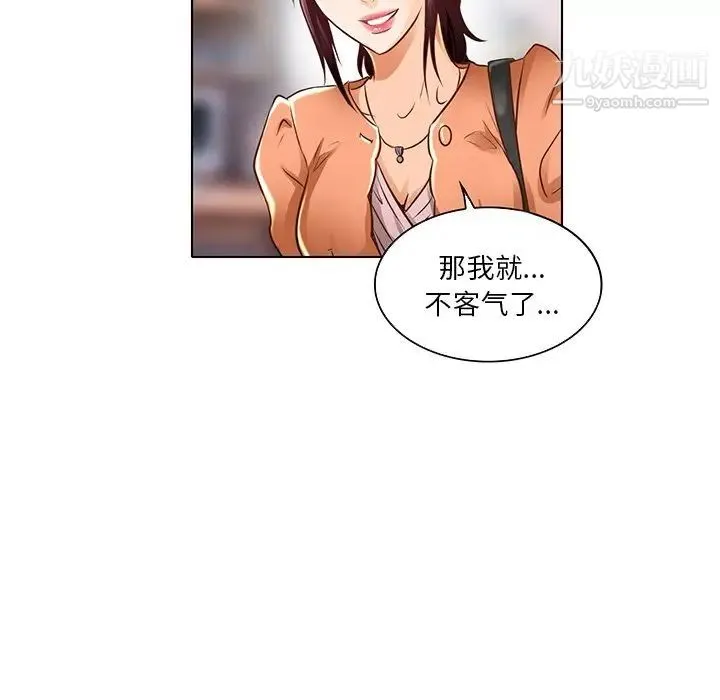 命中注定爱上你 - 第17话 - page 41