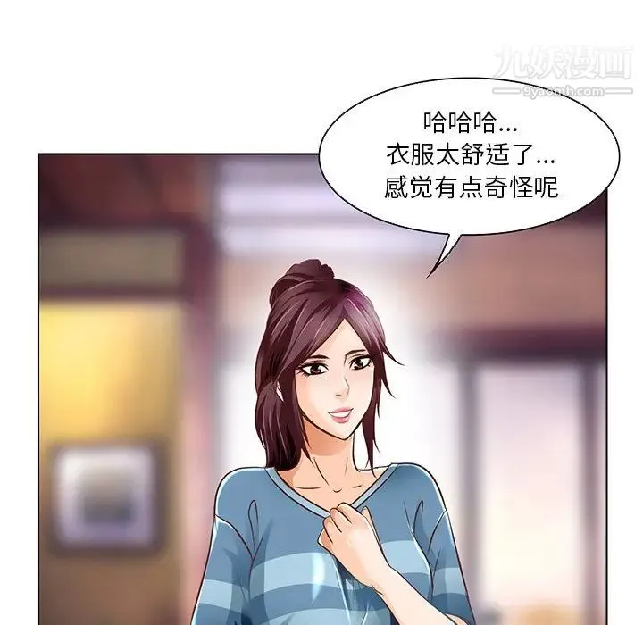 命中注定爱上你 - 第17话 - page 43