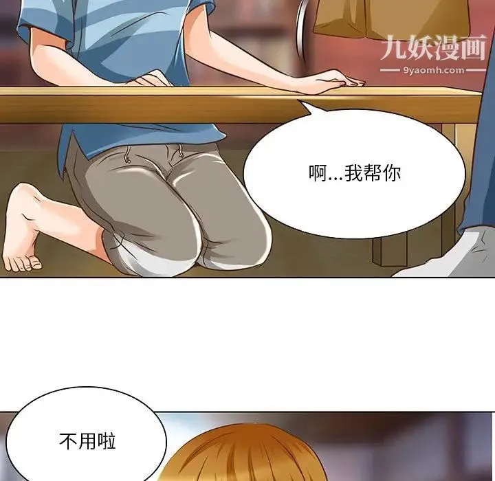 命中注定爱上你 - 第17话 - page 49