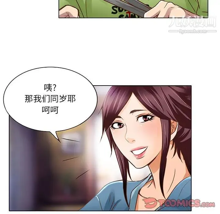 命中注定爱上你 - 第17话 - page 54