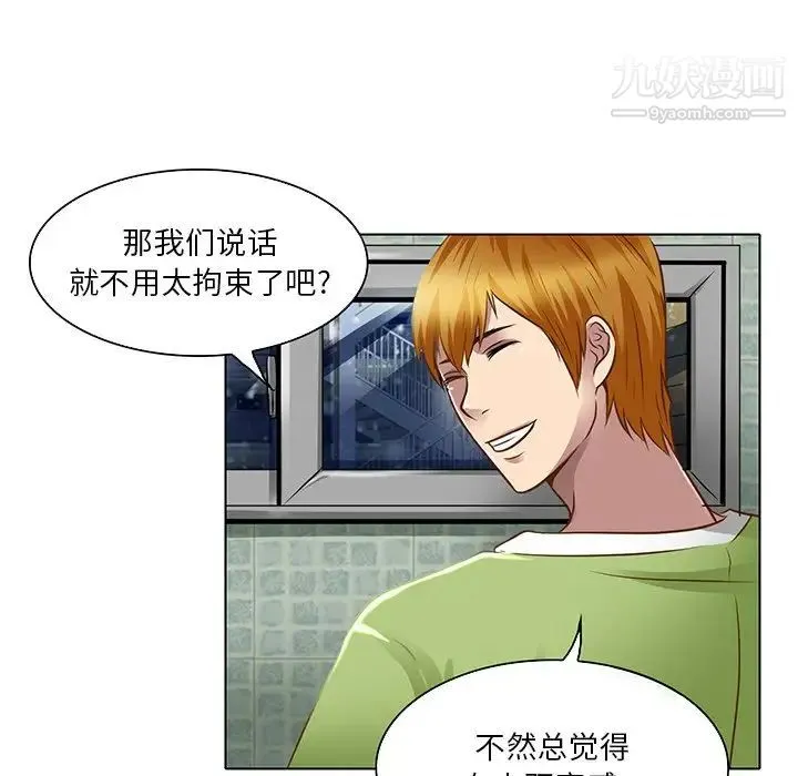 命中注定爱上你 - 第17话 - page 55