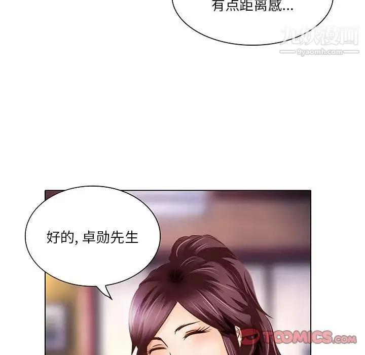 命中注定爱上你 - 第17话 - page 56