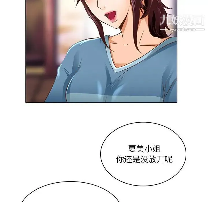 命中注定爱上你 - 第17话 - page 57