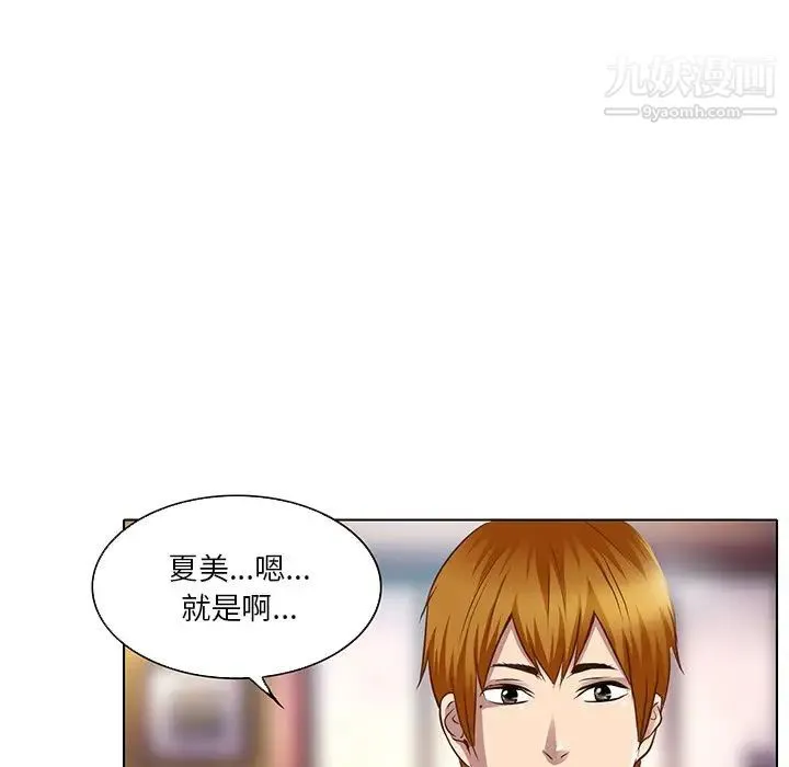 命中注定爱上你 - 第17话 - page 65