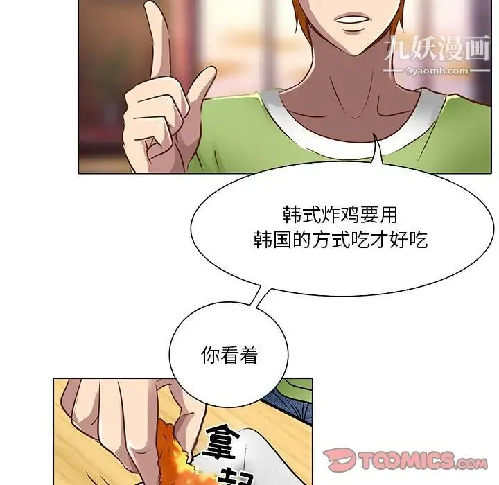 命中注定爱上你 - 第17话 - page 66