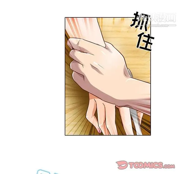 命中注定爱上你 - 第17话 - page 84