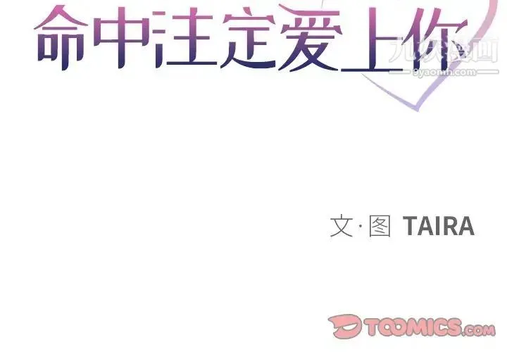 命中注定爱上你 - 第13话 - page 2