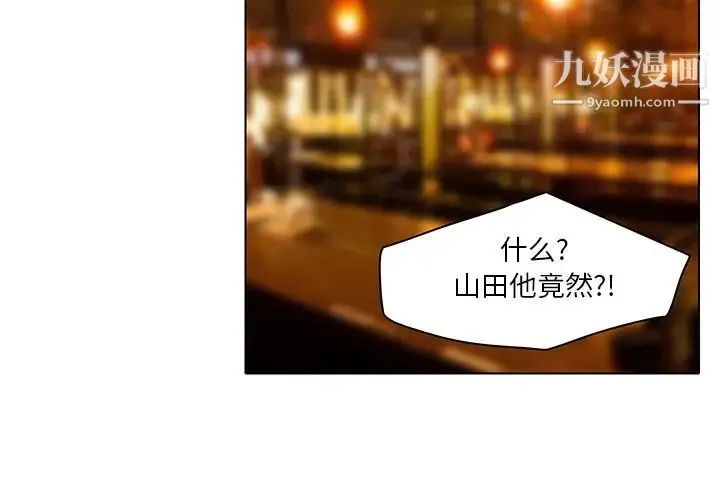 命中注定爱上你 - 第13话 - page 4
