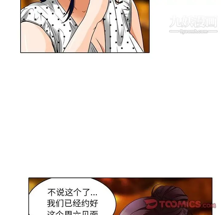 命中注定爱上你 - 第13话 - page 6