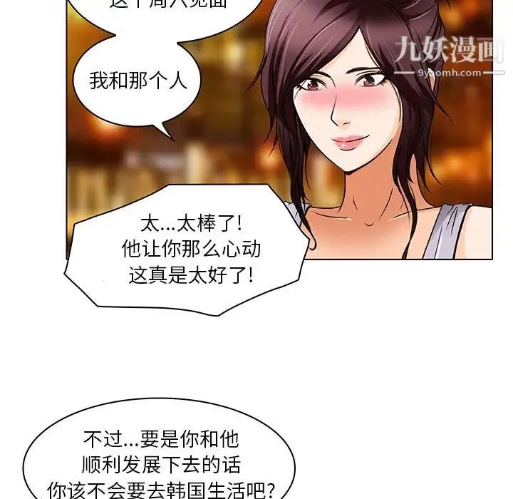 命中注定爱上你 - 第13话 - page 7