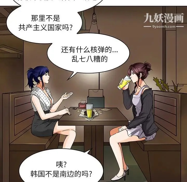 命中注定爱上你 - 第13话 - page 8