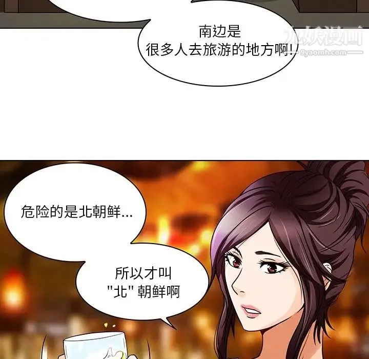 命中注定爱上你 - 第13话 - page 9