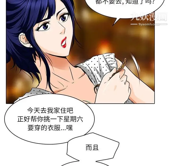 命中注定爱上你 - 第13话 - page 11