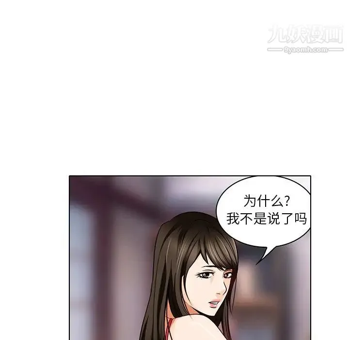 命中注定爱上你 - 第13话 - page 16