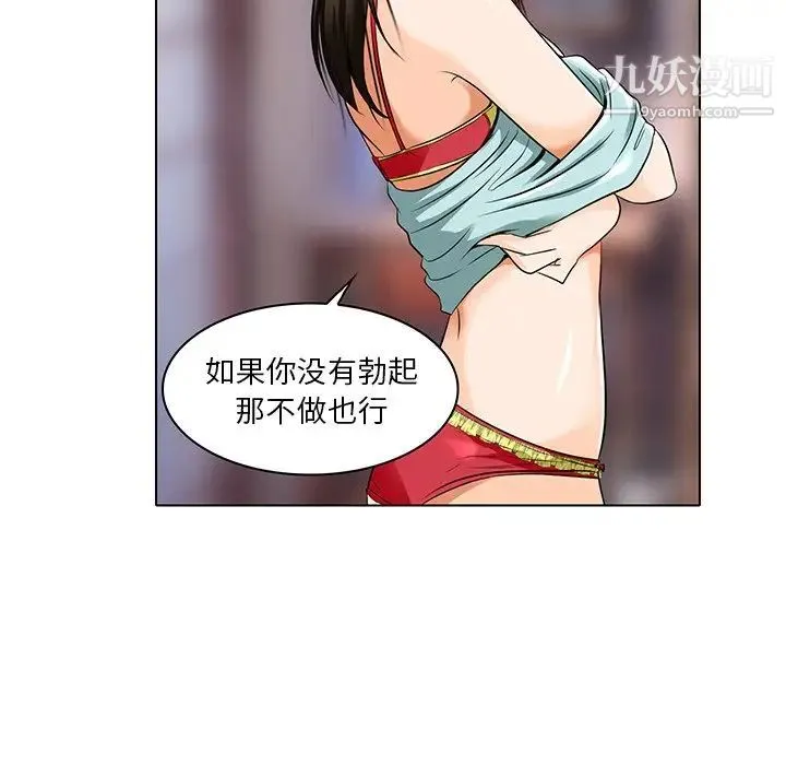 命中注定爱上你 - 第13话 - page 17