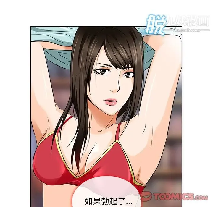 命中注定爱上你 - 第13话 - page 18