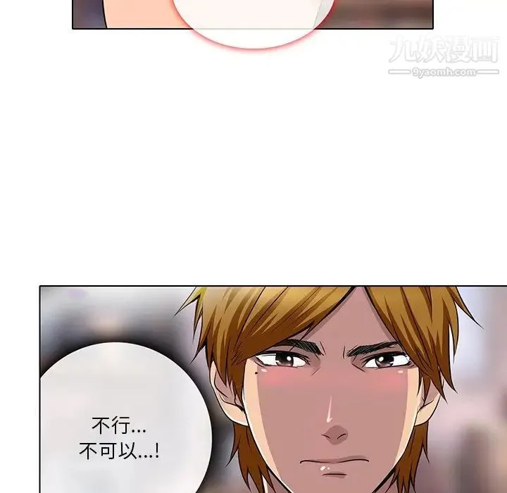 命中注定爱上你 - 第13话 - page 19