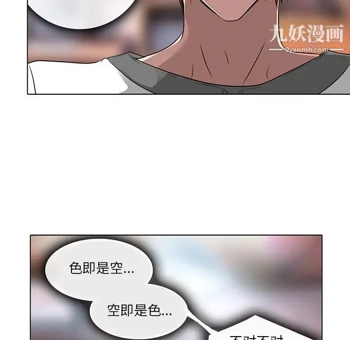 命中注定爱上你 - 第13话 - page 20