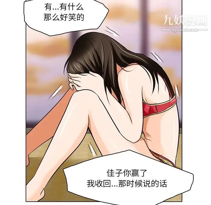 命中注定爱上你 - 第13话 - page 27