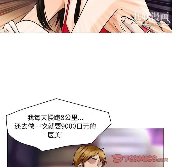 命中注定爱上你 - 第13话 - page 30