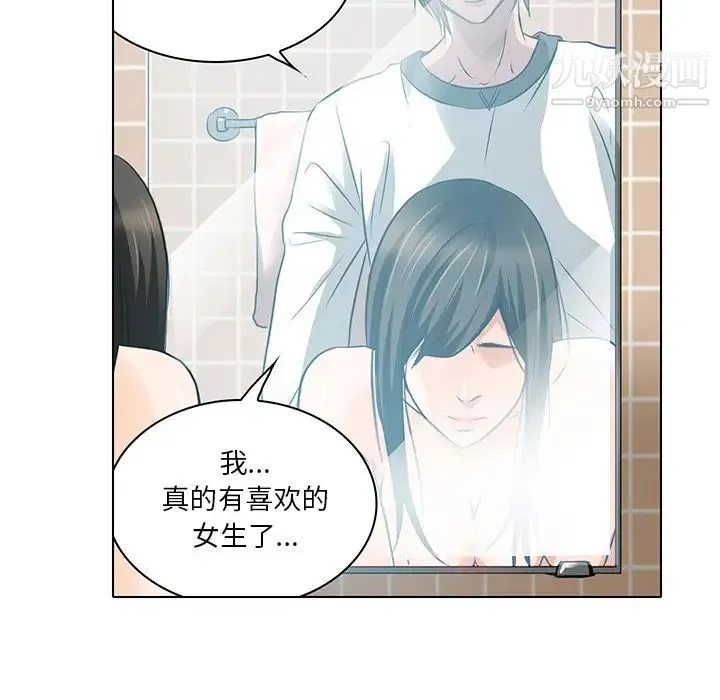 命中注定爱上你 - 第13话 - page 39
