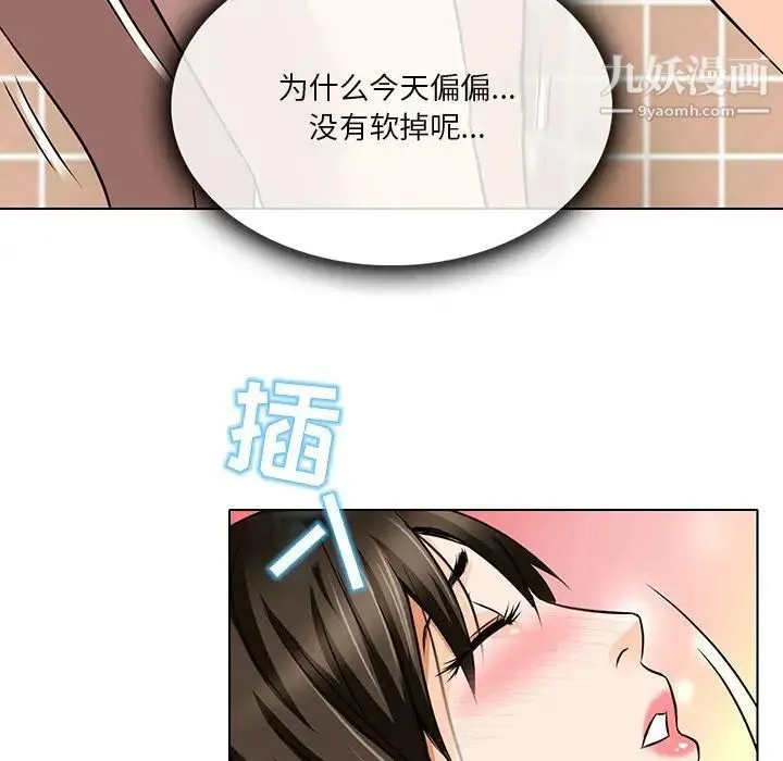 命中注定爱上你 - 第13话 - page 43