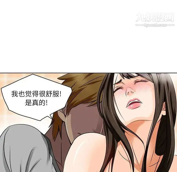 命中注定爱上你 - 第13话 - page 49