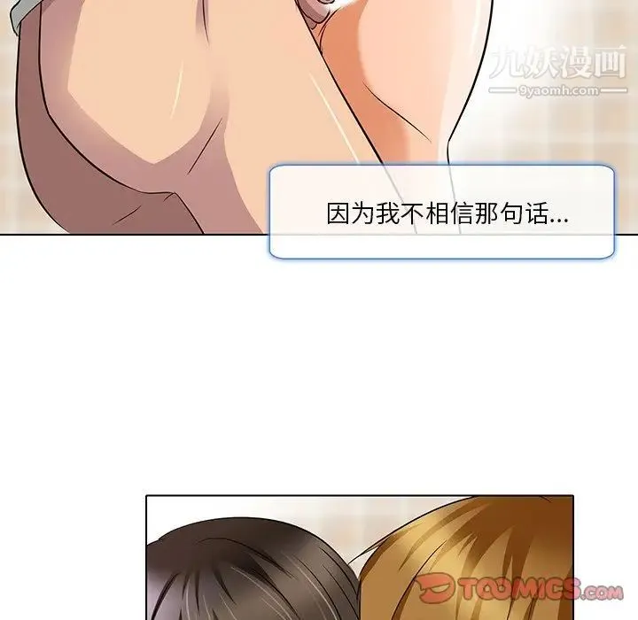 命中注定爱上你 - 第13话 - page 54