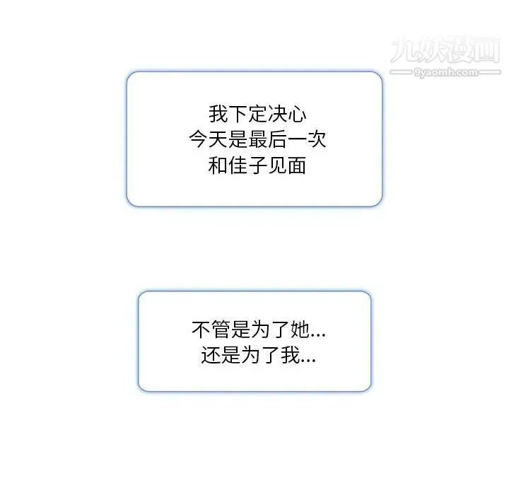 命中注定爱上你 - 第13话 - page 59