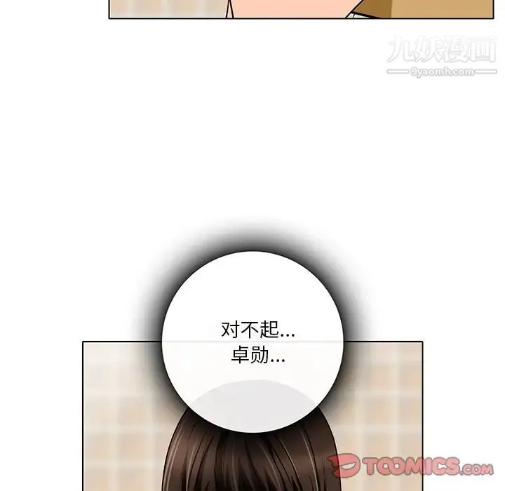 命中注定爱上你 - 第13话 - page 66