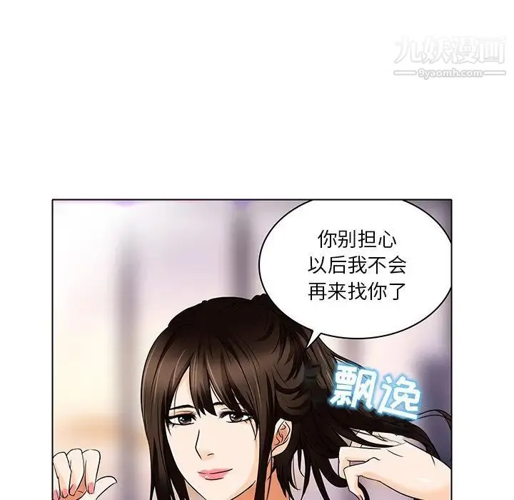 命中注定爱上你 - 第13话 - page 76