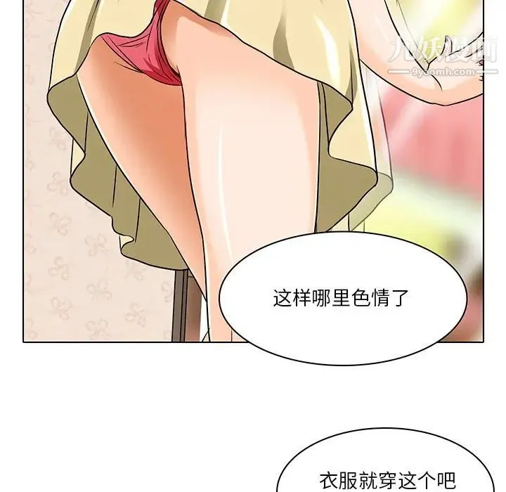 命中注定爱上你 - 第13话 - page 89
