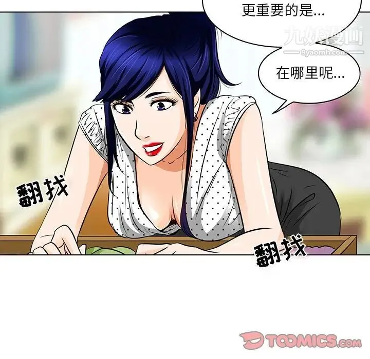 命中注定爱上你 - 第13话 - page 90