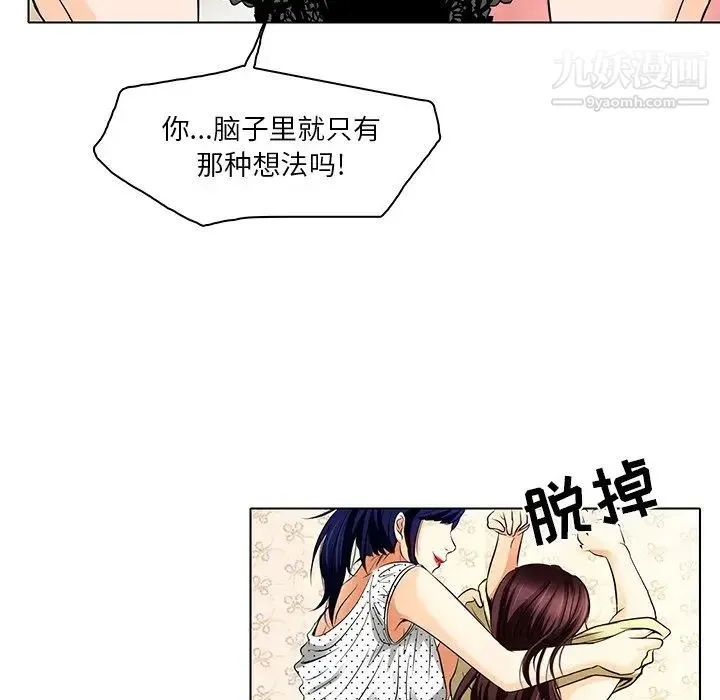 命中注定爱上你 - 第13话 - page 92