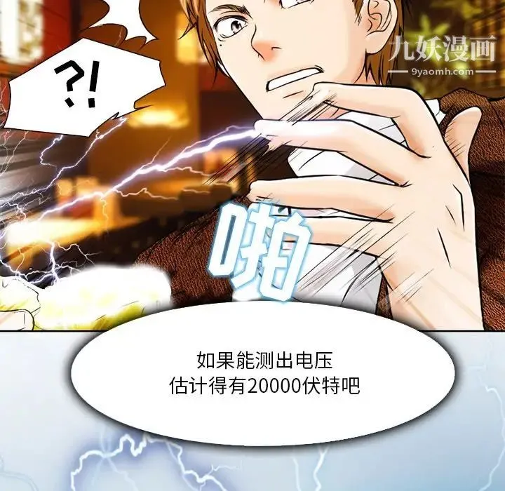 命中注定爱上你 - 第4话 - page 7