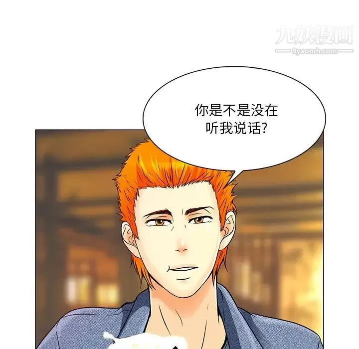 命中注定爱上你 - 第4话 - page 13