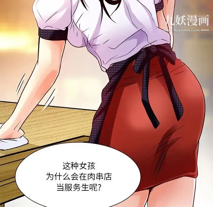 命中注定爱上你 - 第4话 - page 17
