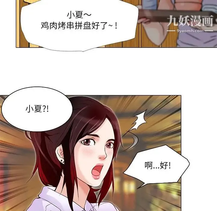 命中注定爱上你 - 第4话 - page 25