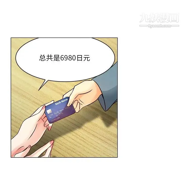 命中注定爱上你 - 第4话 - page 71