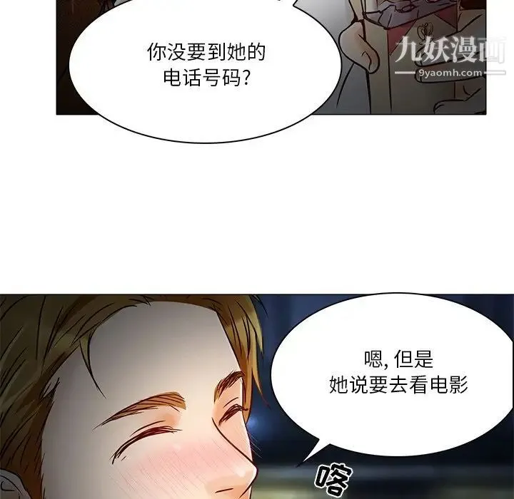 命中注定爱上你 - 第4话 - page 77