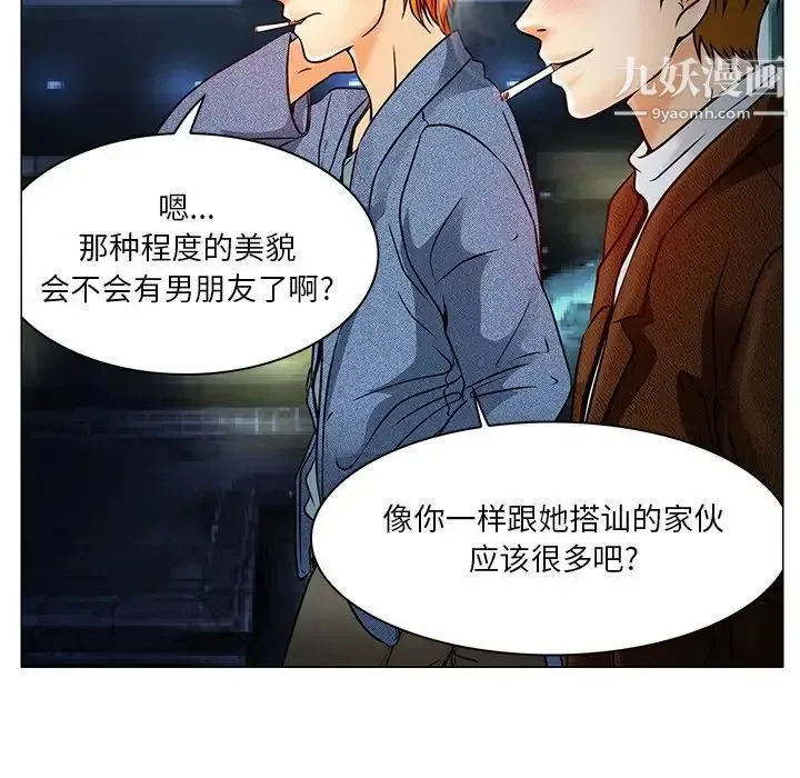 命中注定爱上你 - 第4话 - page 79