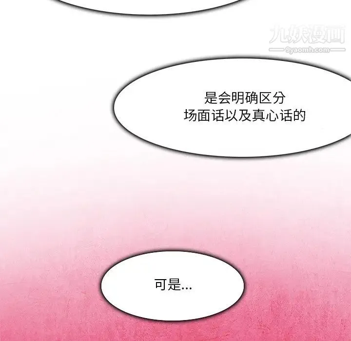 命中注定爱上你 - 第4话 - page 82
