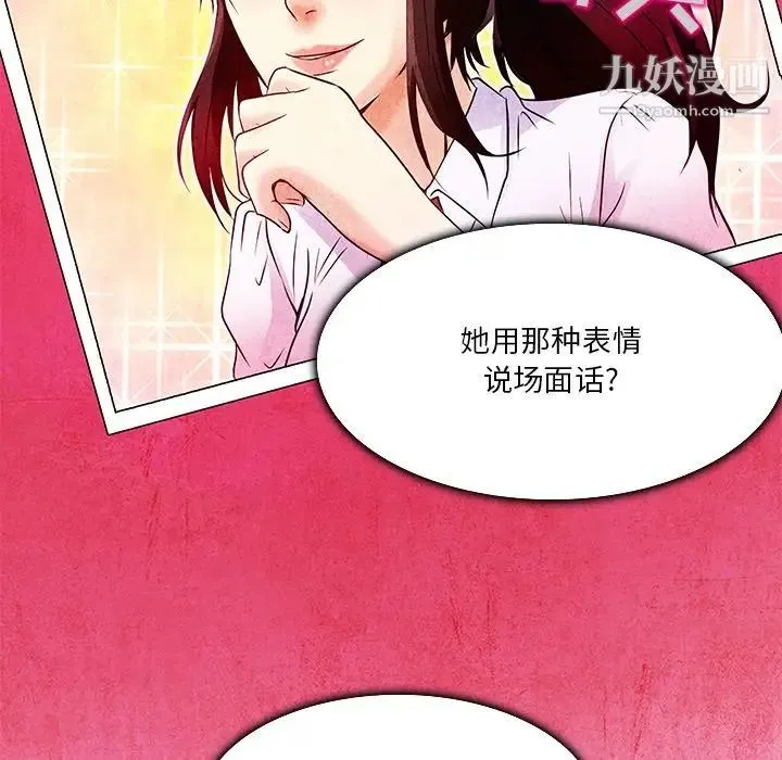 命中注定爱上你 - 第4话 - page 84