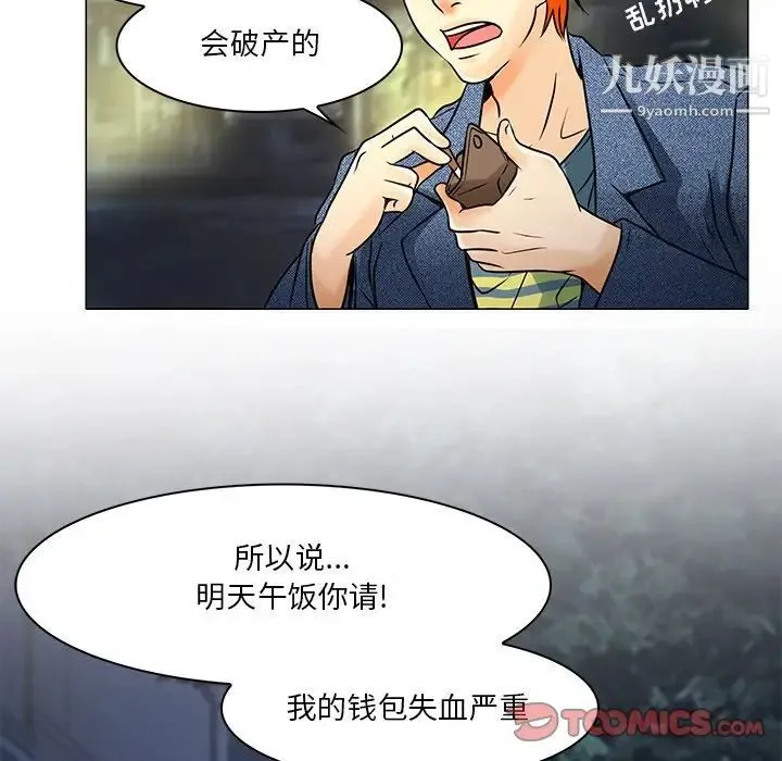 命中注定爱上你 - 第4话 - page 92