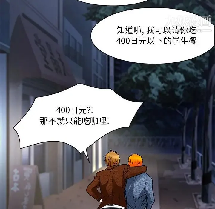 命中注定爱上你 - 第4话 - page 93