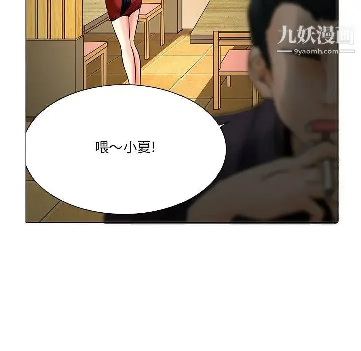 命中注定爱上你 - 第4话 - page 98
