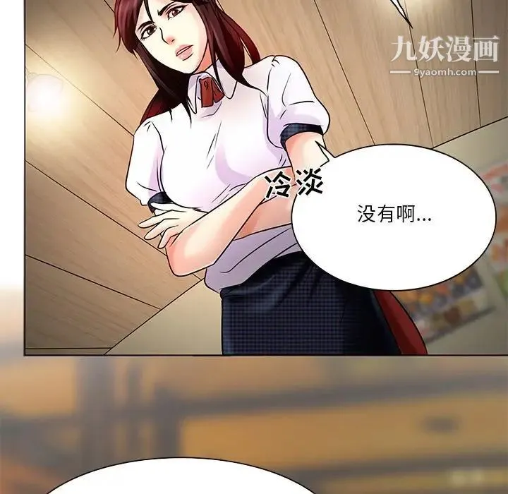 命中注定爱上你 - 第4话 - page 101