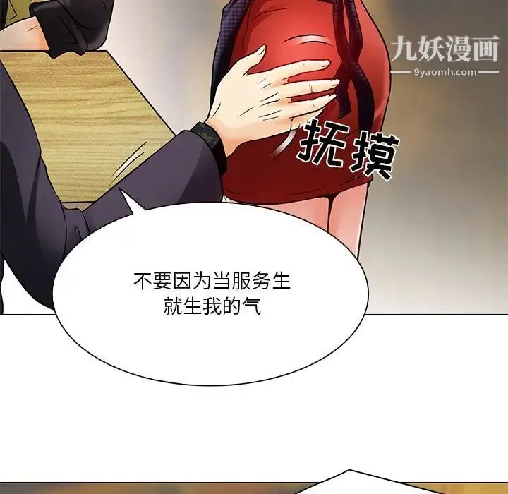 命中注定爱上你 - 第4话 - page 103