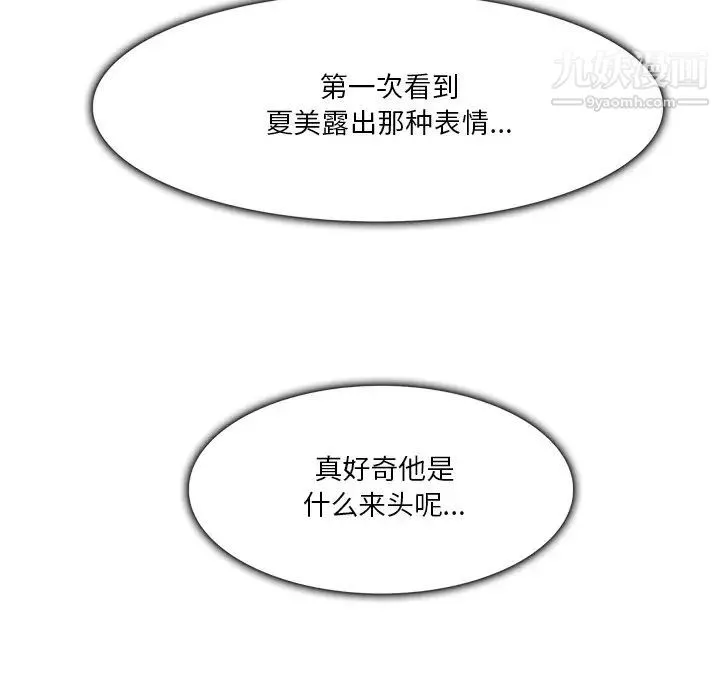 命中注定爱上你 - 第4话 - page 109